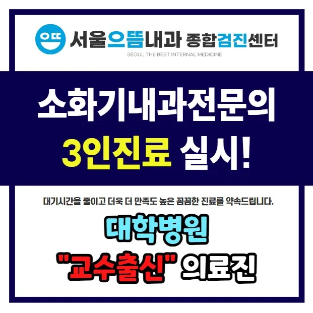 서울으뜸내과의원 대표 이미지