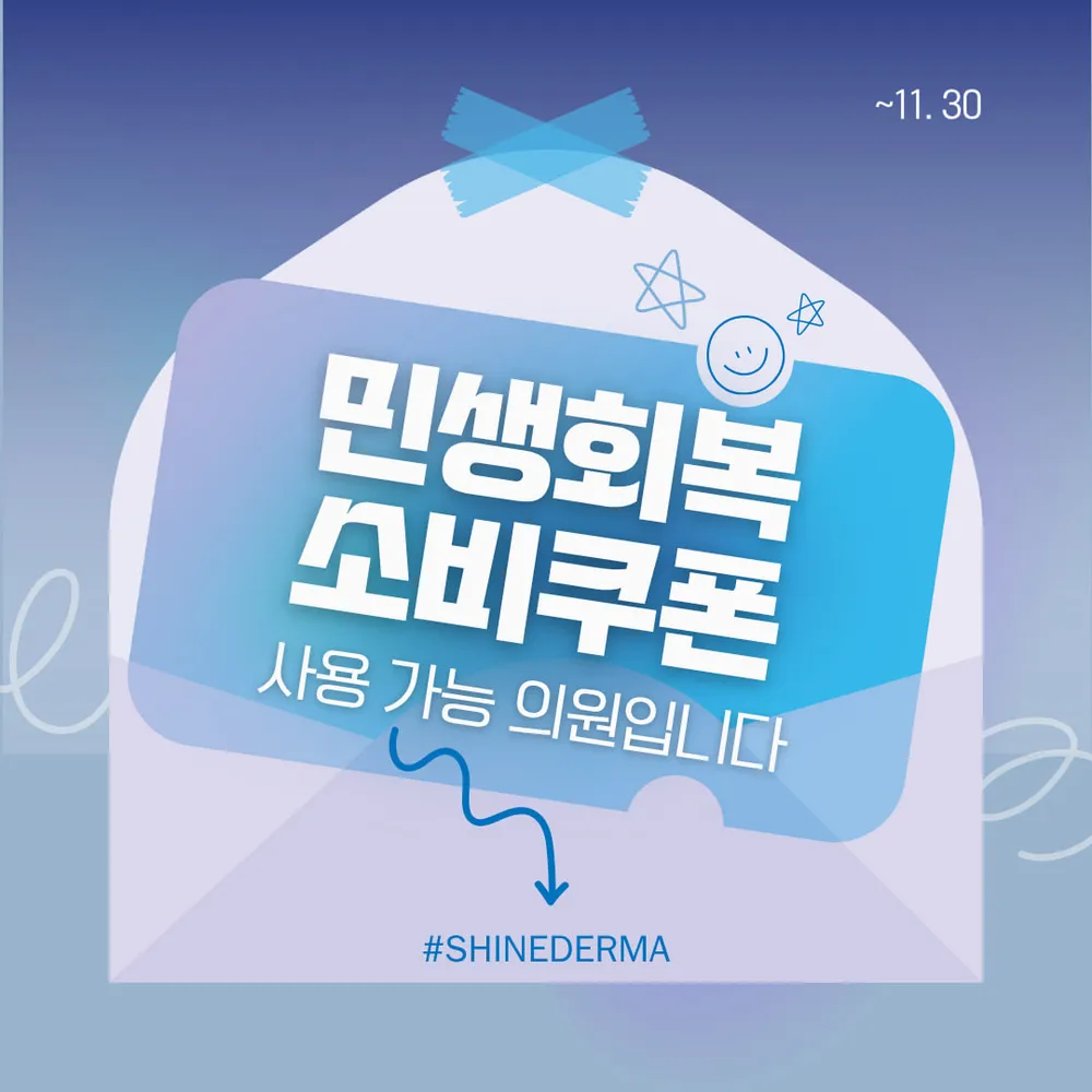샤인더마의원 왕십리 대표 이미지