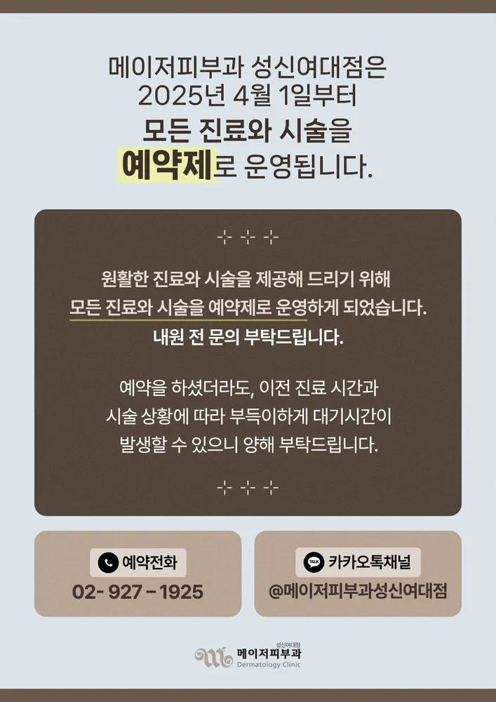 메이저피부과의원 대표 이미지