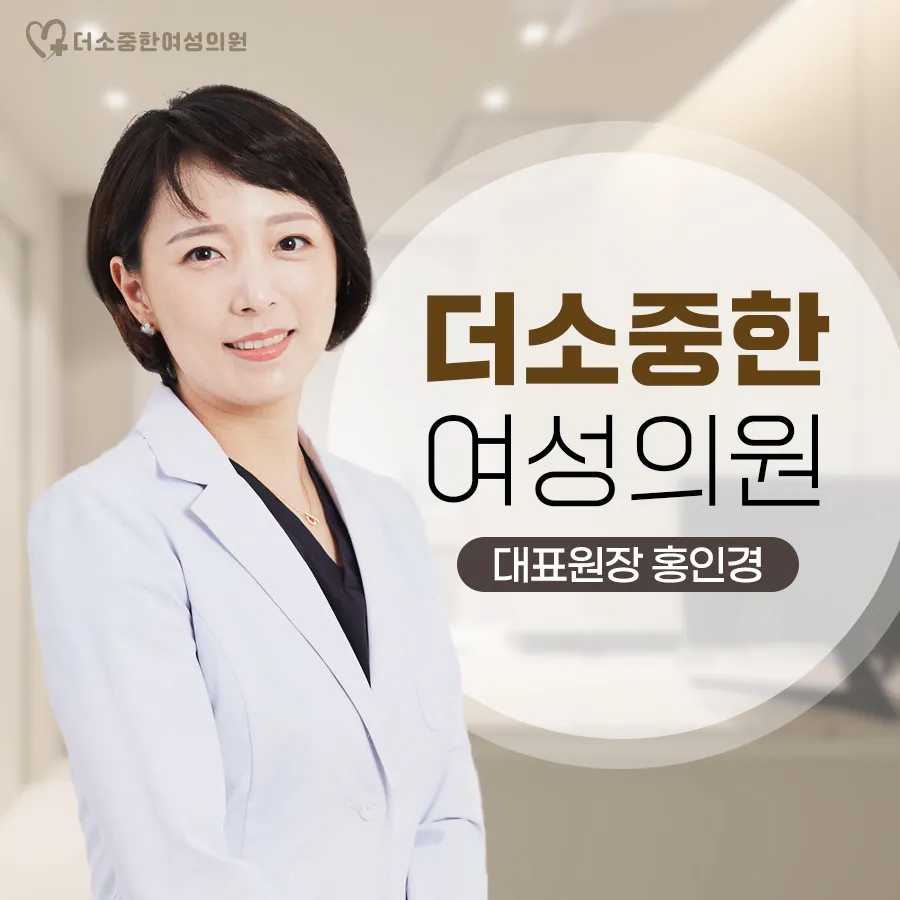 더소중한여성의원 대표 이미지