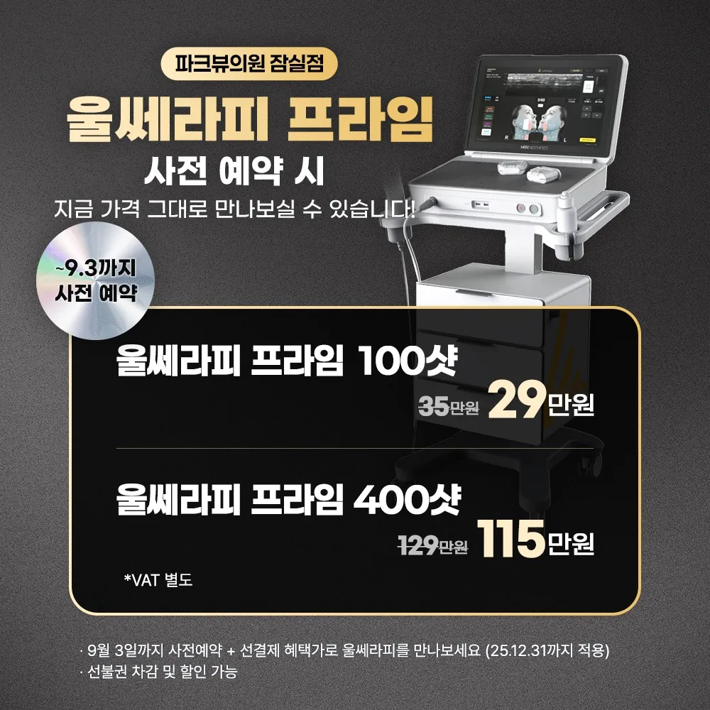 파크뷰의원 잠실 대표 이미지