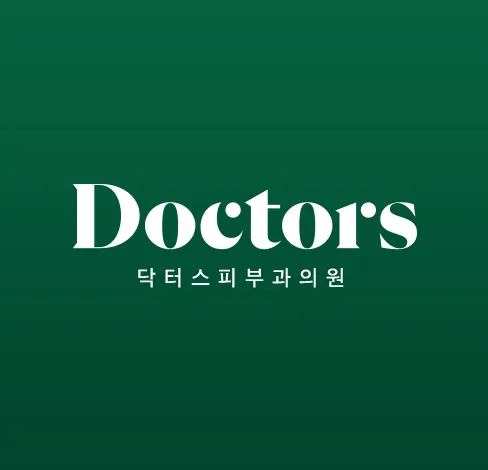 닥터스피부과의원 대표 이미지