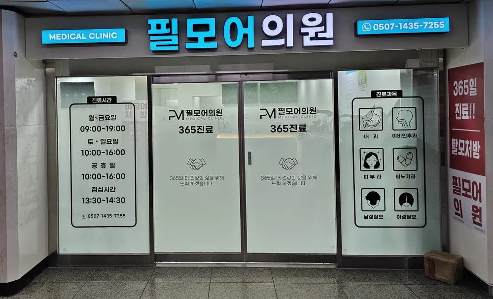 필모어의원 대표 이미지