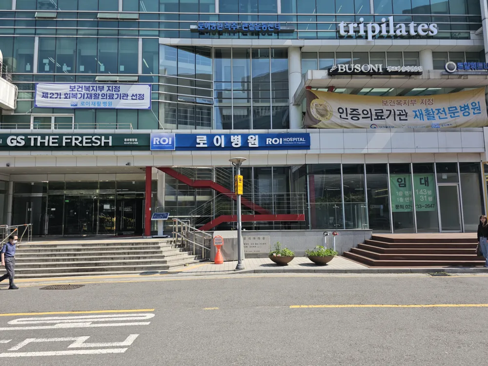 로이병원 대표 이미지