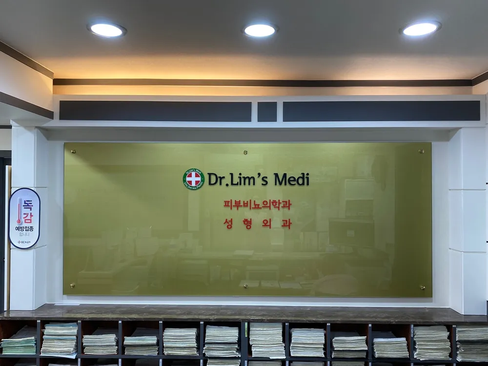 임스메디의원 대표 이미지