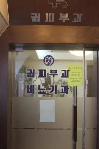 권피부과의원 대표 이미지