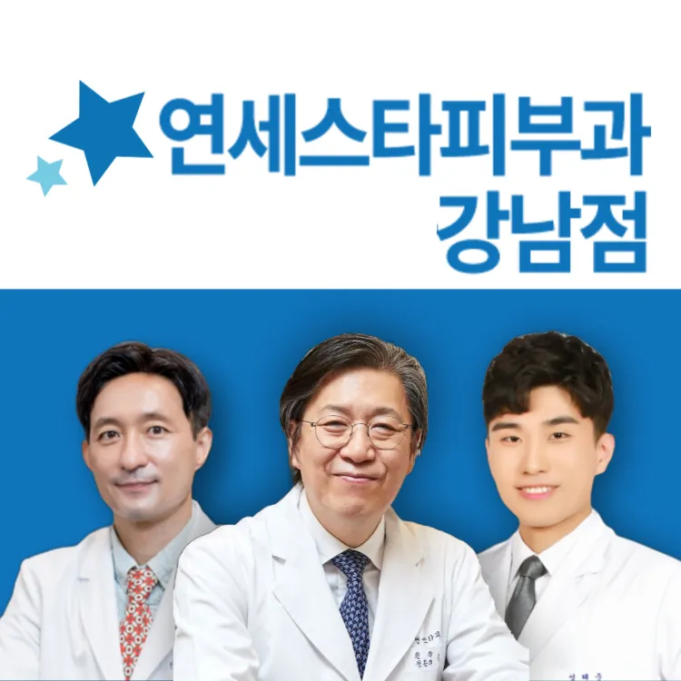 연세스타피부과의원 대표 이미지
