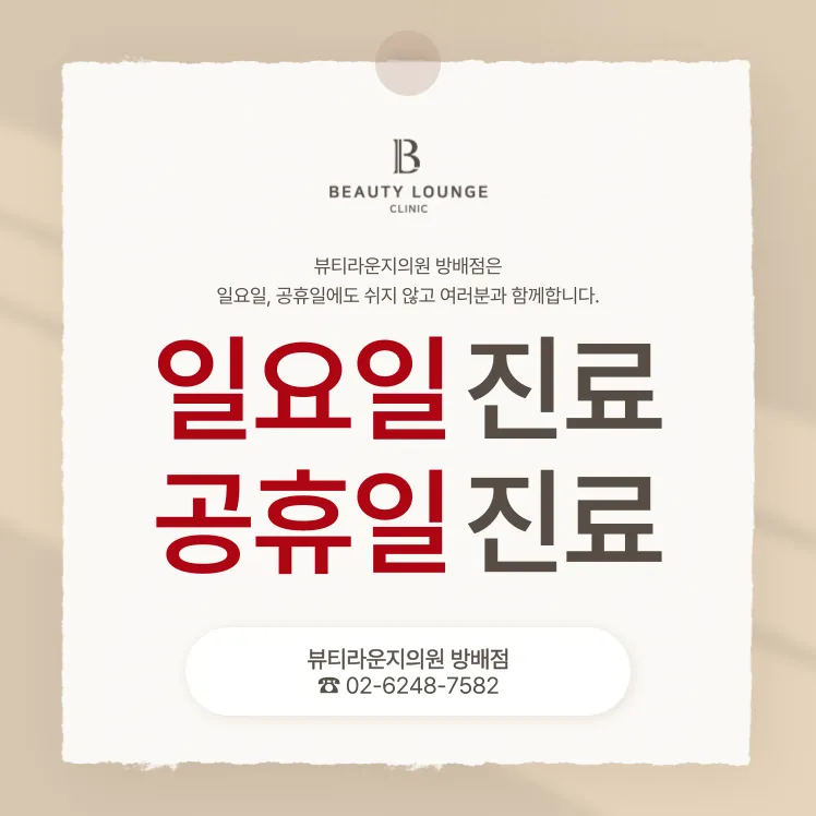 뷰티라운지의원 대표 이미지