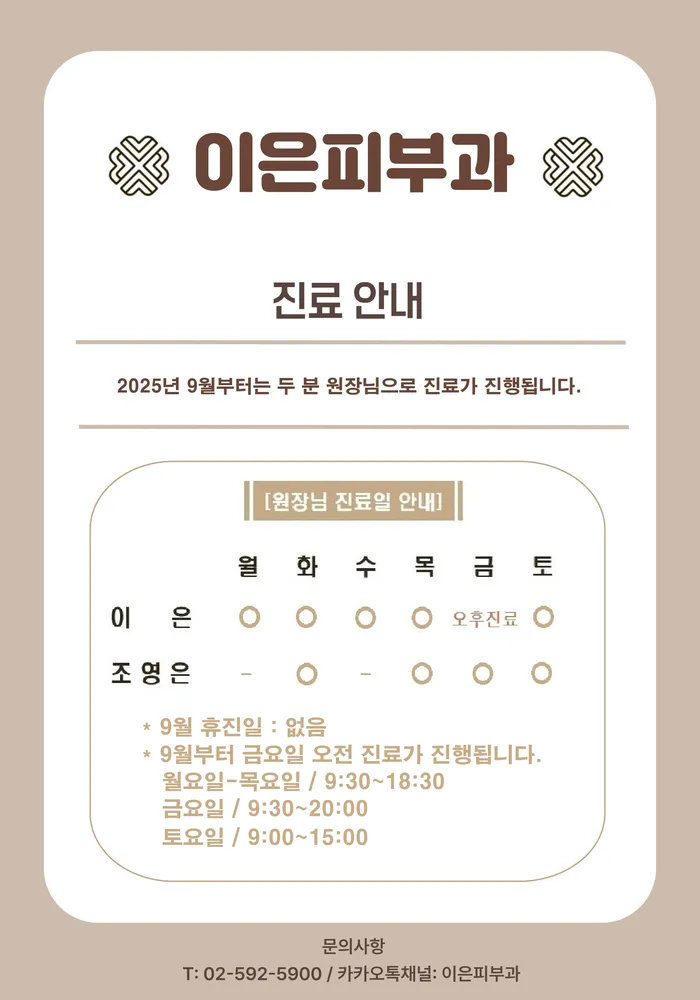 이은피부과의원 대표 이미지