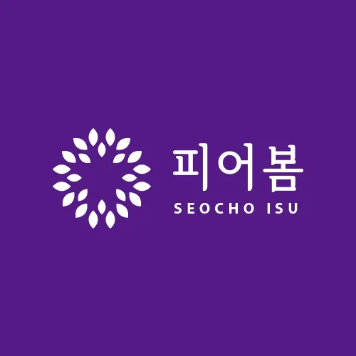 피어봄의원 이수 대표 이미지