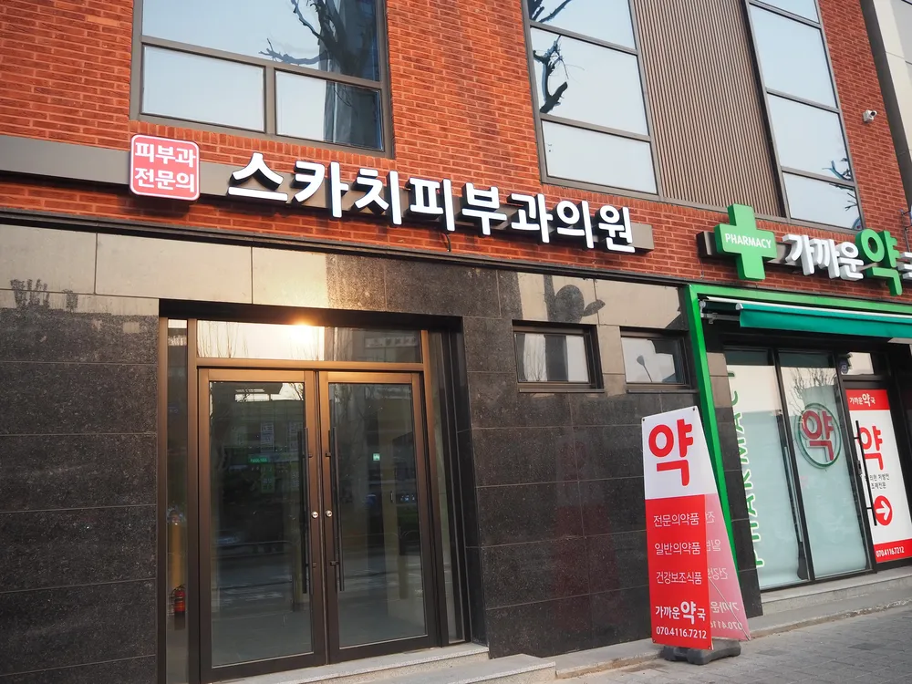 스카치피부과의원 대표 이미지