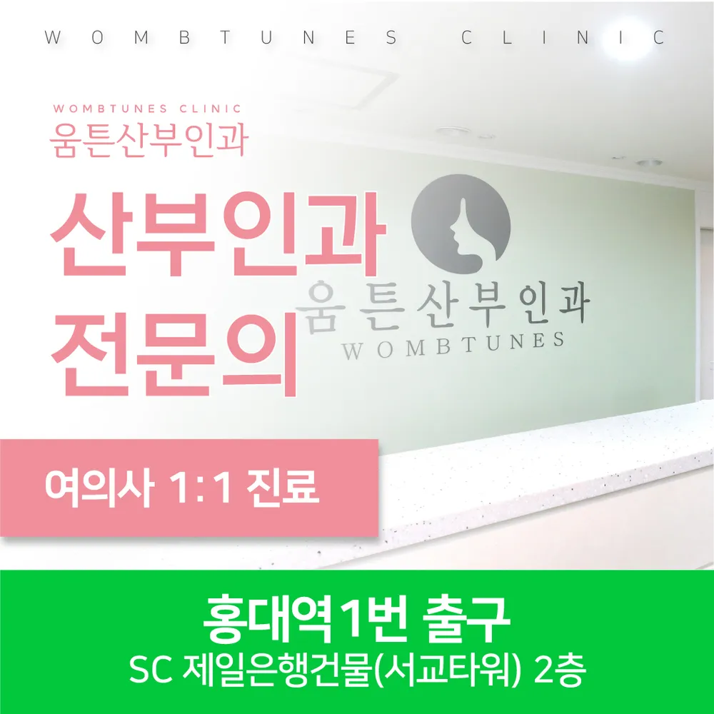움튼산부인과의원 대표 이미지