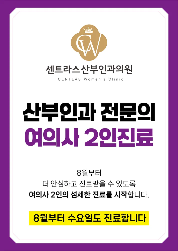 센트라스 산부인과 의원 대표 이미지