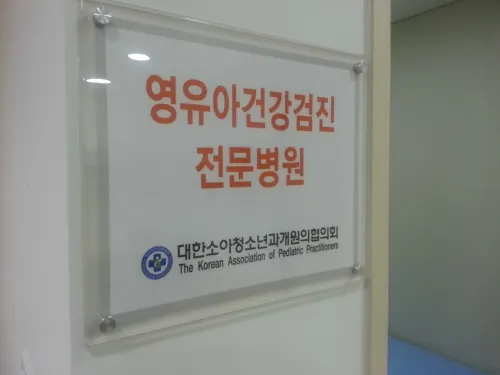 아이편한소아청소년과의원 대표 이미지