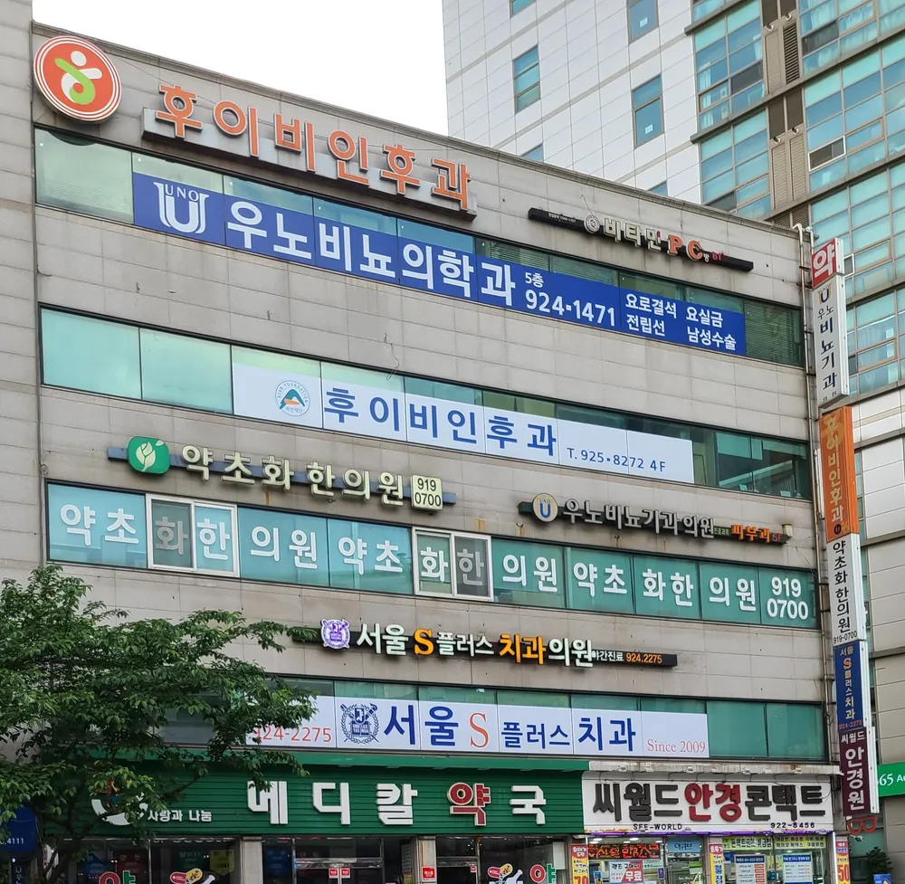 우노비뇨기과의원 대표 이미지