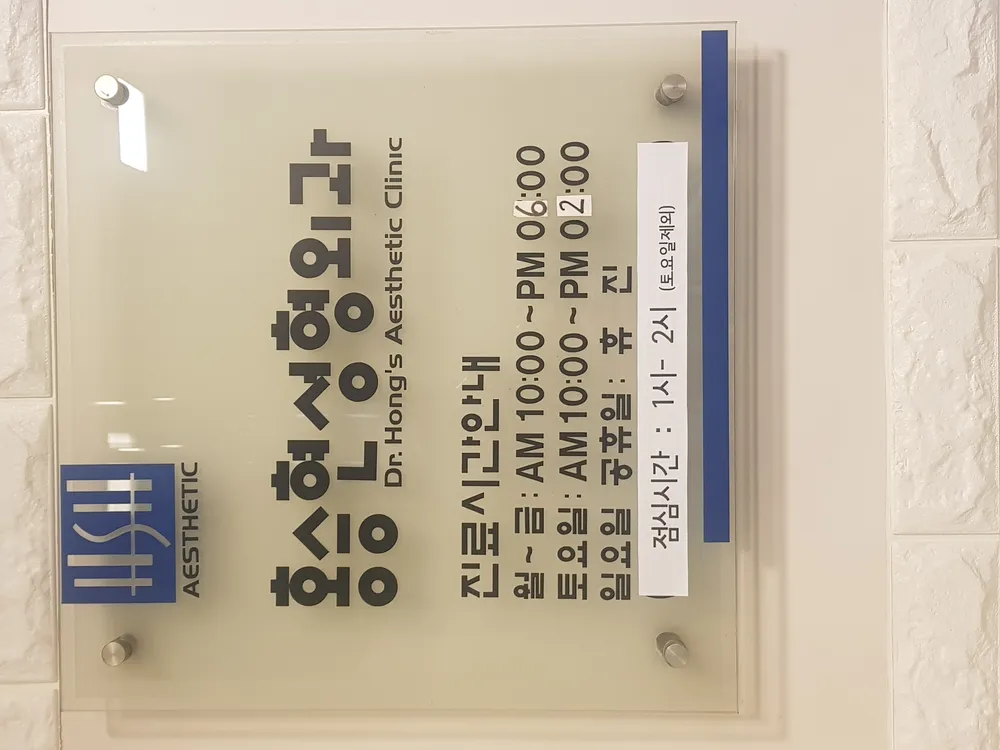 홍승현성형외과의원 대표 이미지