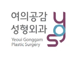 여의공감성형외과의원 대표 이미지