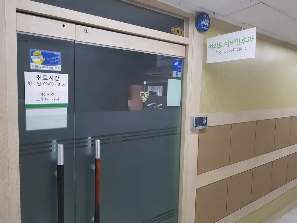 여의도이비인후과의원 대표 이미지