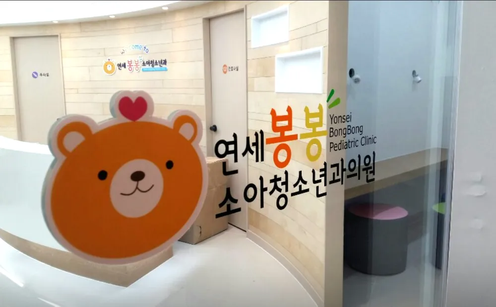 연세봉봉소아청소년과의원 대표 이미지
