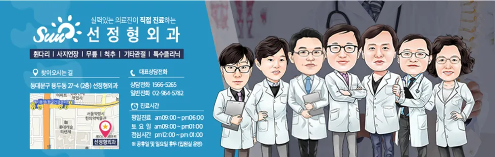 선정형외과의원 대표 이미지