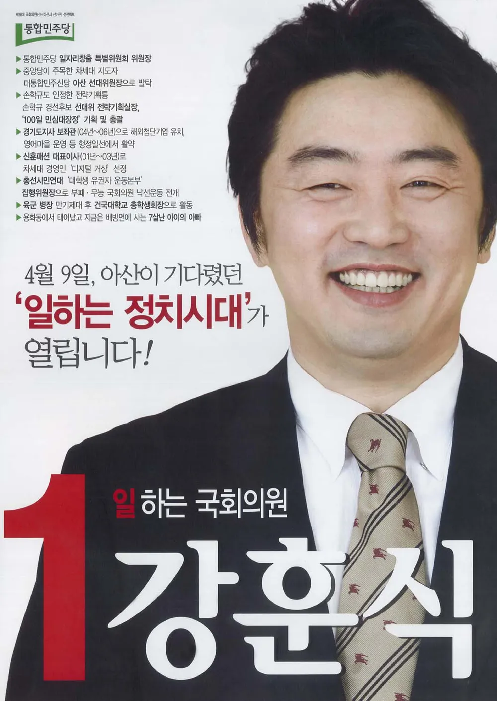 대통령비서실장인 강훈식의 대표 이미지