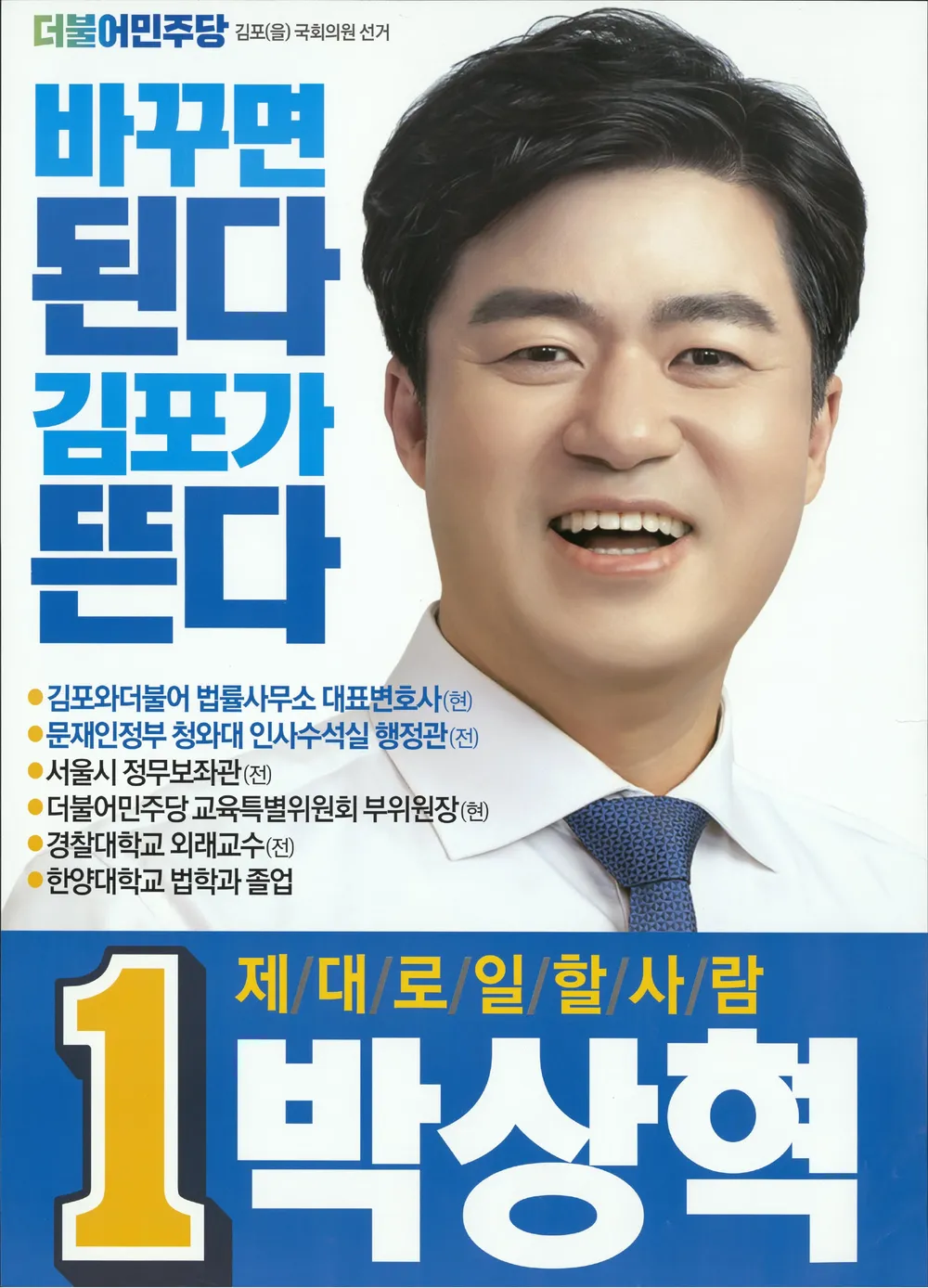 박상혁