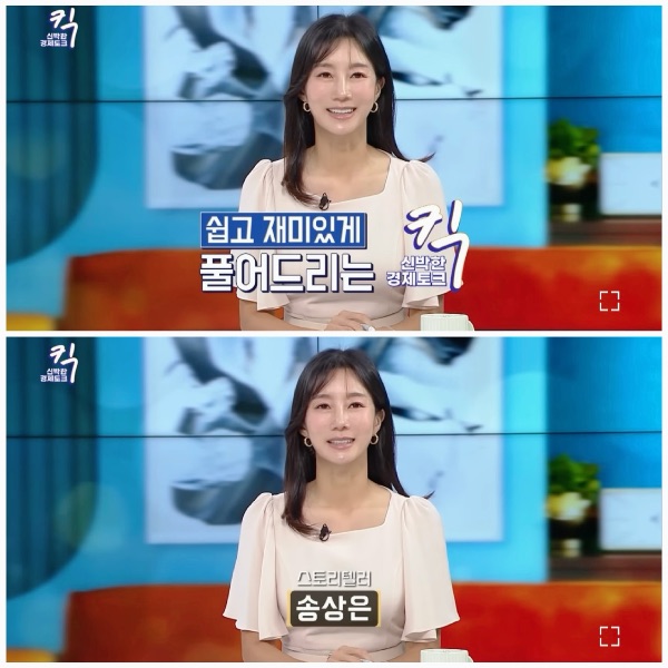 아나운서인 송상은의 대표 이미지
